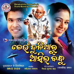 Re Samaya Re Samaya Pherija Pherija